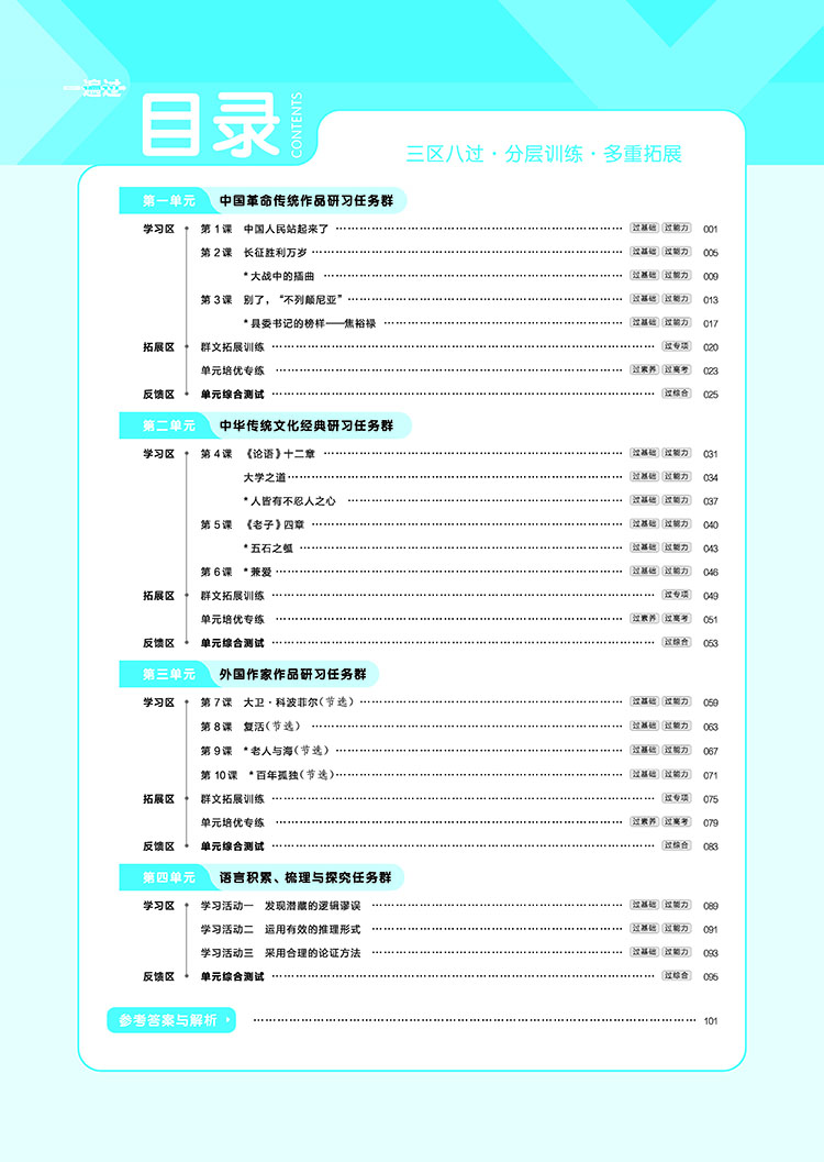 21高中语文.选择性必修.上册（人教版）一遍过.2022版