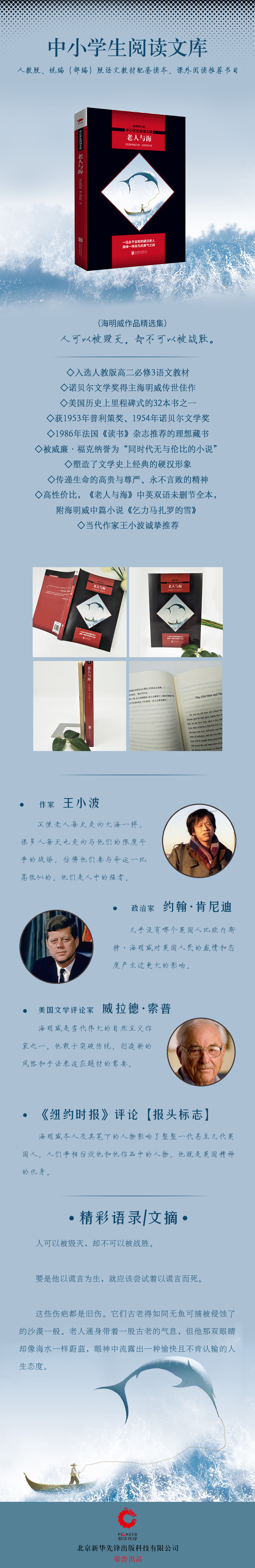 老人与海