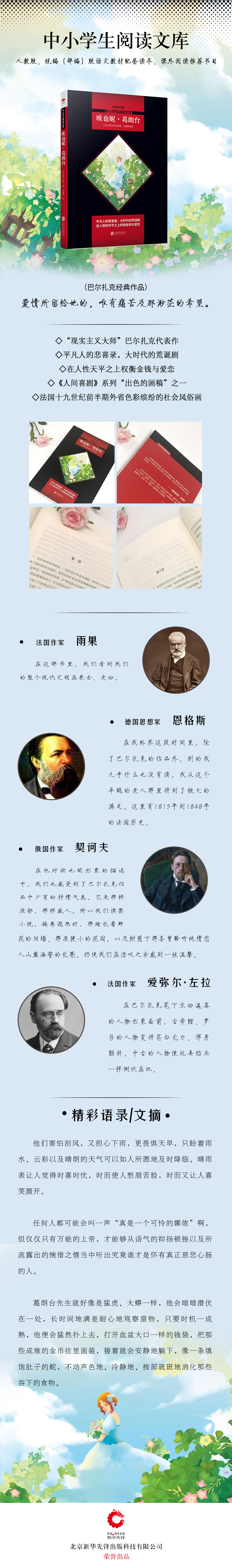 欧也妮·葛朗台