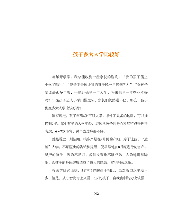 通往一年级的秘密——幼小衔接家长手册
