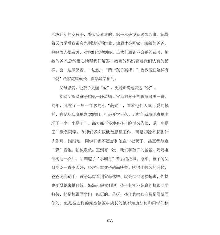 通往一年级的秘密——幼小衔接家长手册
