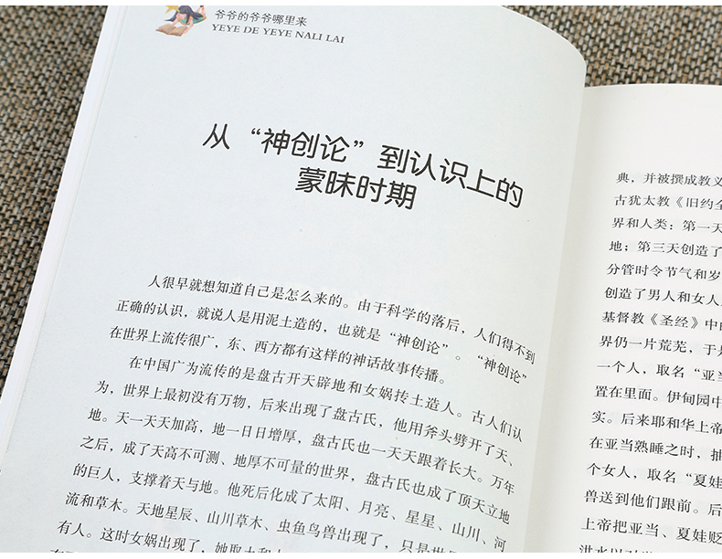 《爷爷的爷爷哪里来 快乐读书吧四年级下册必读书目 小学生课外阅读名家经典正版》