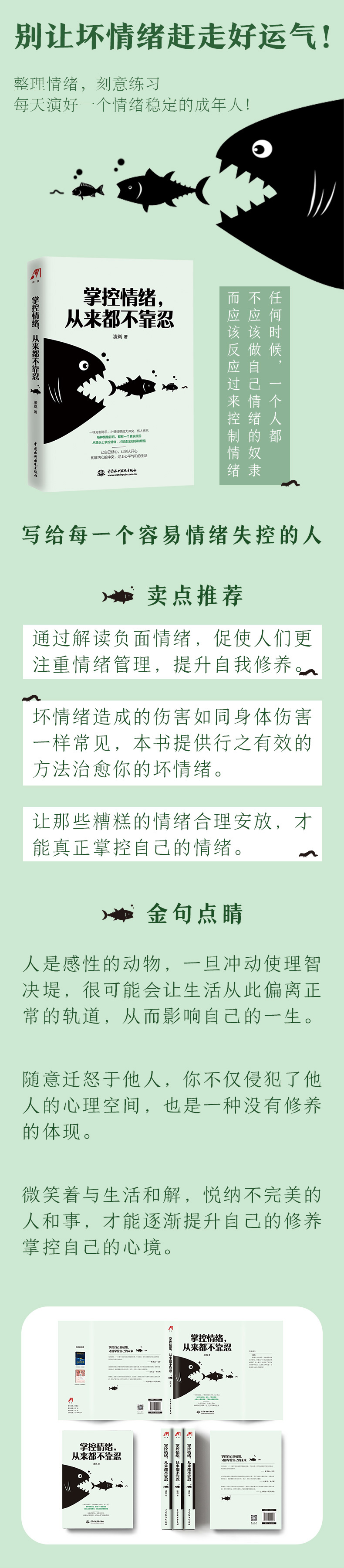 掌控情绪从来都不靠忍 凌岚著9787517092018中国水利水电出版社