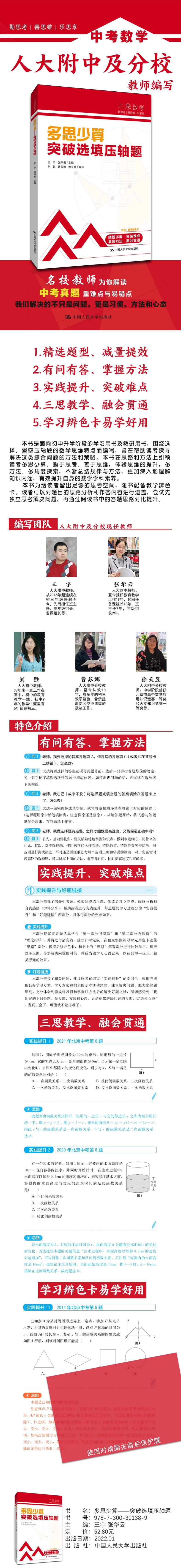 多思少算 突破选填压轴题