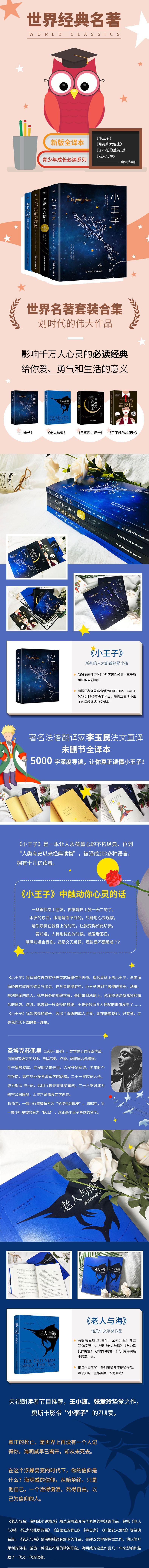 小王子+老人与海+月亮和六便士+了不起的盖茨比(新版全译本)/青少年成长必读系列.世界经典名著(全4册) (法)圣埃克苏佩里(英)毛姆(美)斯科特·菲茨杰拉德等著李玉民王仁才苏福忠译2