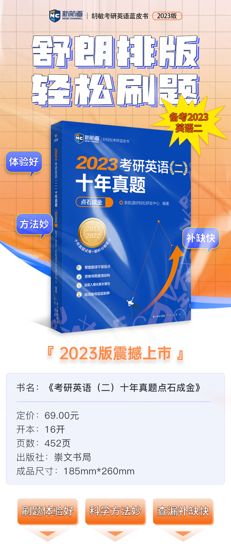 2023考研英语(二)十年真题点石成金