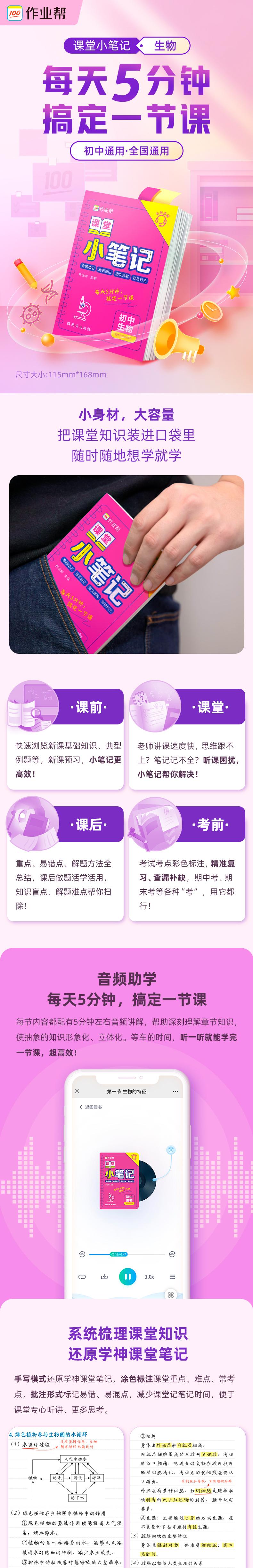 作业帮·课堂小笔记·课堂小笔记 初中生物