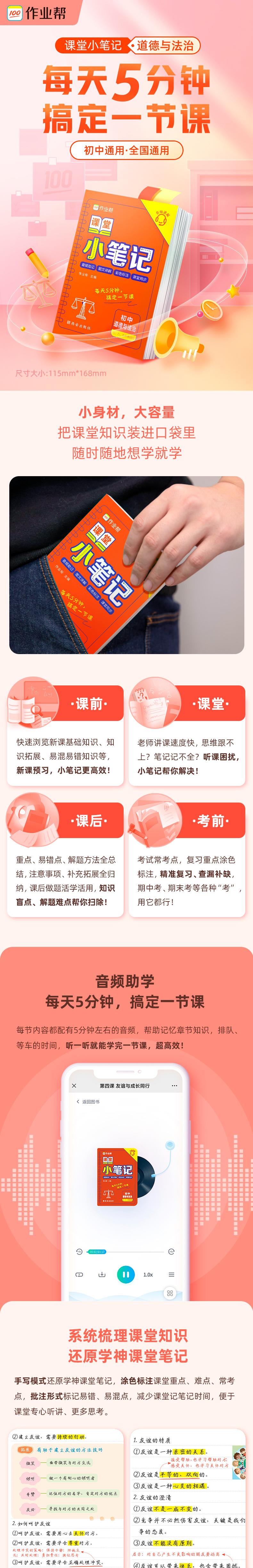 作业帮·课堂小笔记·课堂小笔记　初中道德与法治