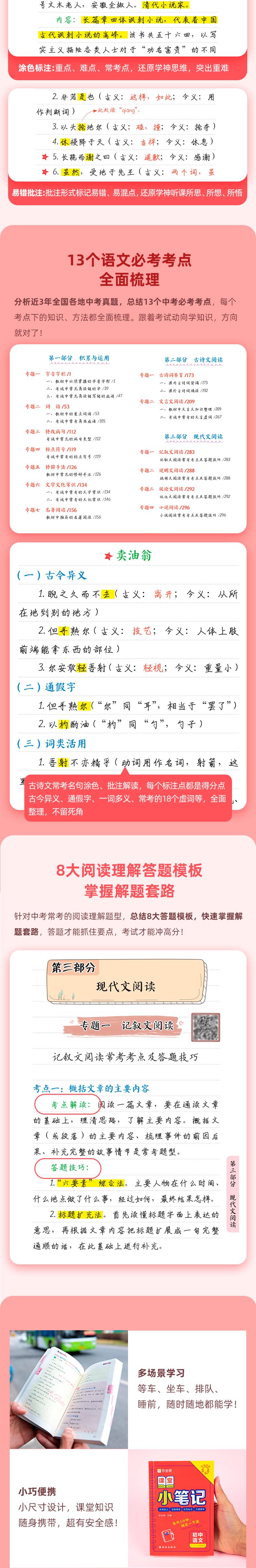 作业帮·课堂小笔记·课堂小笔记　初中语文