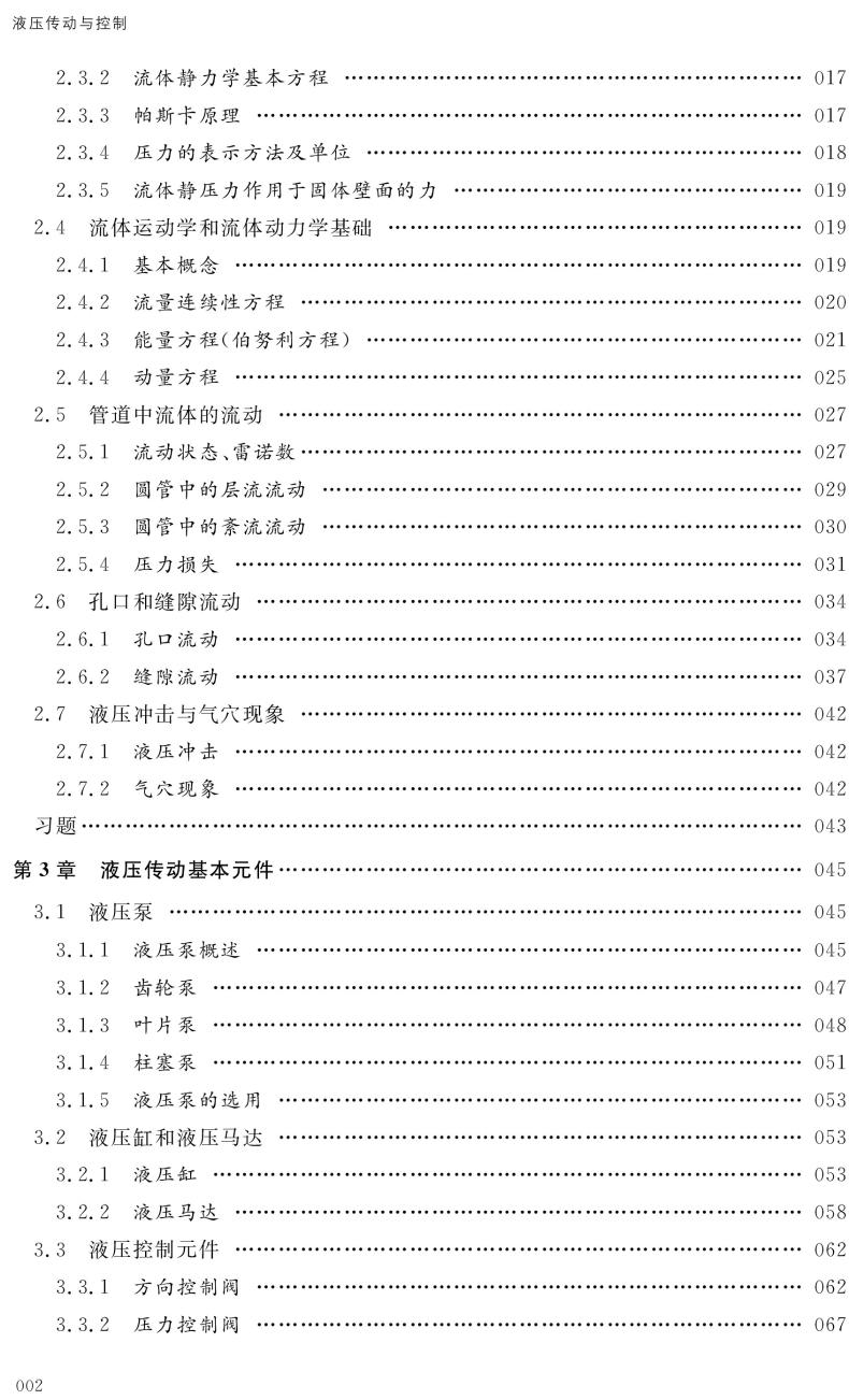 液压传动与控制