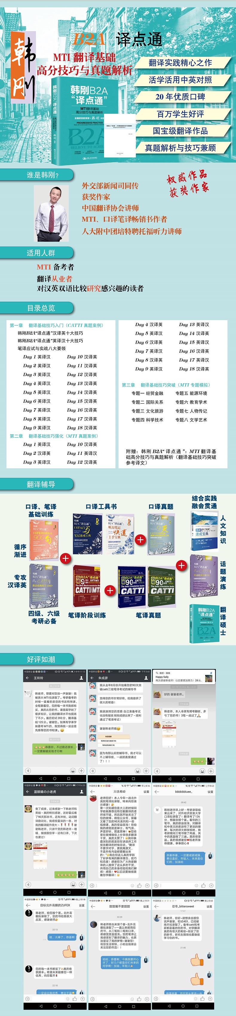 韩刚B2A“译点通”：MTI翻译基础高分技巧与真题解析