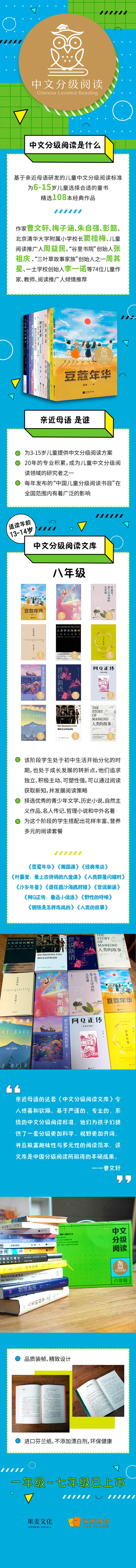 中文分级阅读 8年级(全12册)