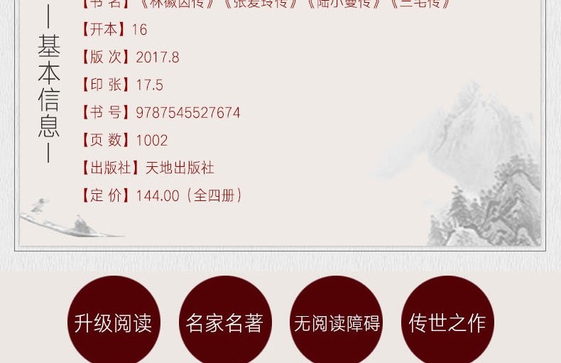 林徽因传+张爱玲传+陆小曼传+三毛传 正版4册 张爱玲作品全集林徽因集民国才女作品 现代文学经典作品
