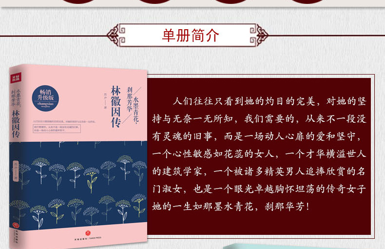 林徽因传+张爱玲传+陆小曼传+三毛传 正版4册 张爱玲作品全集林徽因集民国才女作品 现代文学经典作品
