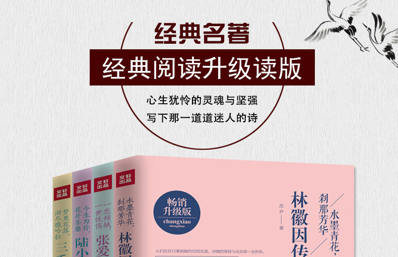 林徽因传+张爱玲传+陆小曼传+三毛传 正版4册 张爱玲作品全集林徽因集民国才女作品 现代文学经典作品