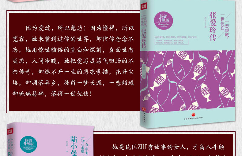 林徽因传+张爱玲传+陆小曼传+三毛传 正版4册 张爱玲作品全集林徽因集民国才女作品 现代文学经典作品