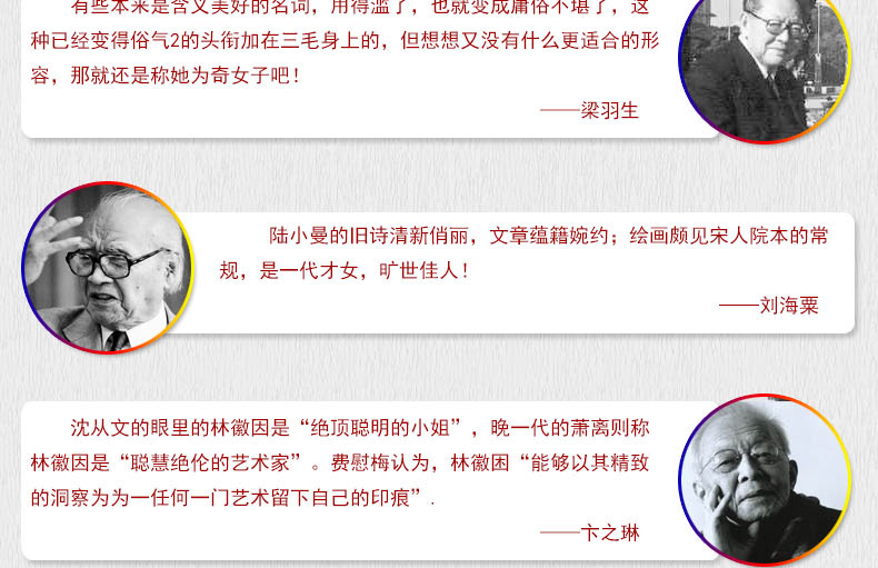 林徽因传+张爱玲传+陆小曼传+三毛传 正版4册 张爱玲作品全集林徽因集民国才女作品 现代文学经典作品