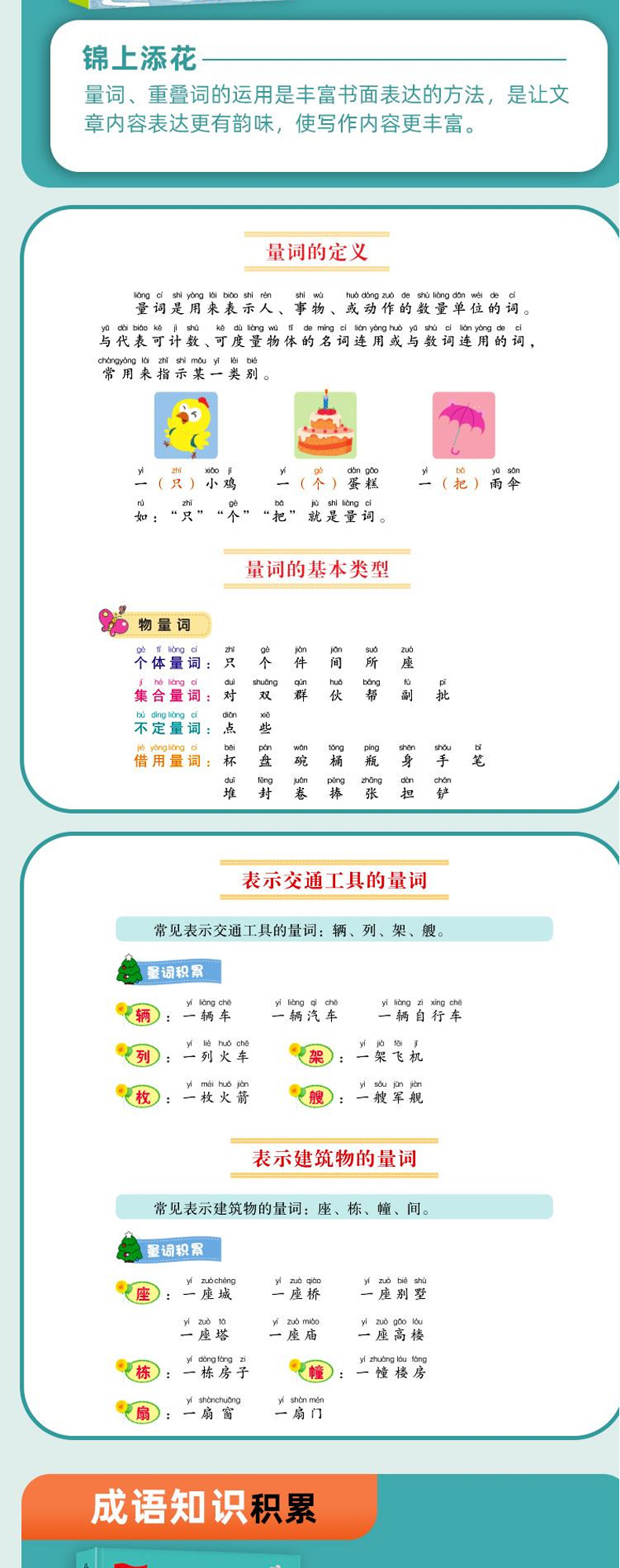 小学词语积累大全训练6册  形容词优美句子  专项训练语文知识大全  9787547739150