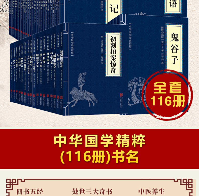 全116册 中华国学经典精粹套装全套文白对照译文论语道德经山海经中国通史四书五经资治通鉴古籍图书籍