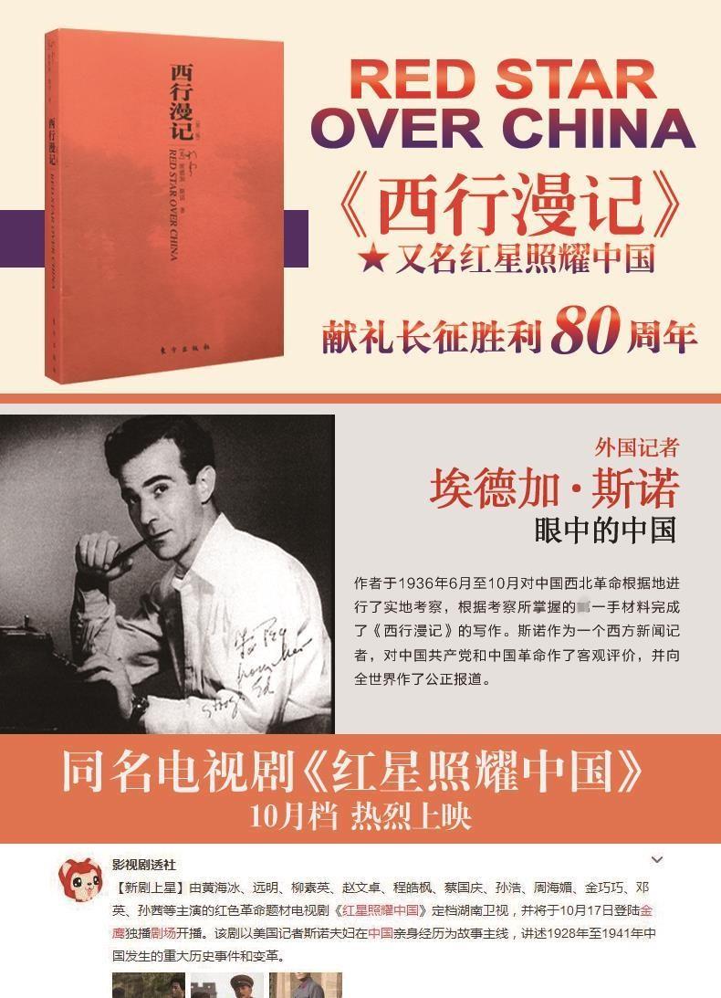 西行漫记第2版