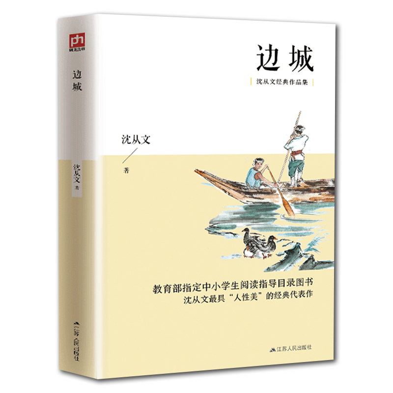 全3册边城 沈从文莎士比亚悲剧集哈姆莱特 战争与和平列夫托尔斯泰高中生中学生课外阅读书籍文学名著