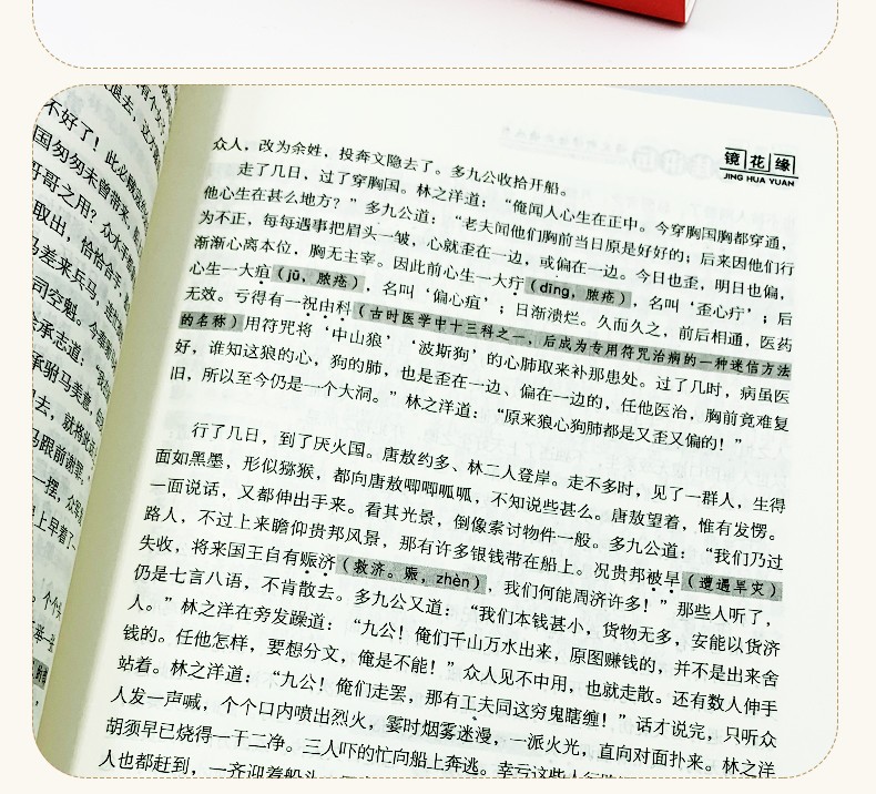 猎人笔记镜花缘湘行散记全套3册正版中小学生七八九年纪必读书目老师推荐书籍 3本