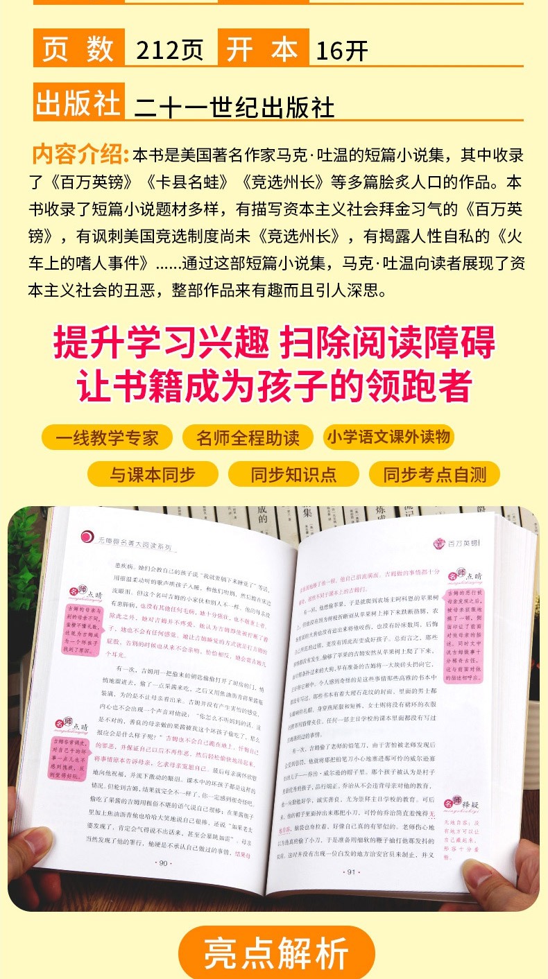 大阅读系列 百万英镑 无障碍阅读 初中生青少年版 世界经典名著 儿童文学 四五六年级课外书