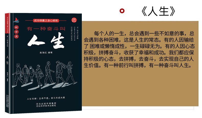 9787571705404 舍得+人生+包容+淡定  河北科学技术出版社 高海红