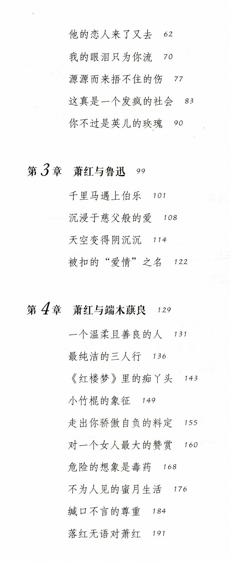 萧红别传：此生注定爱就是痛