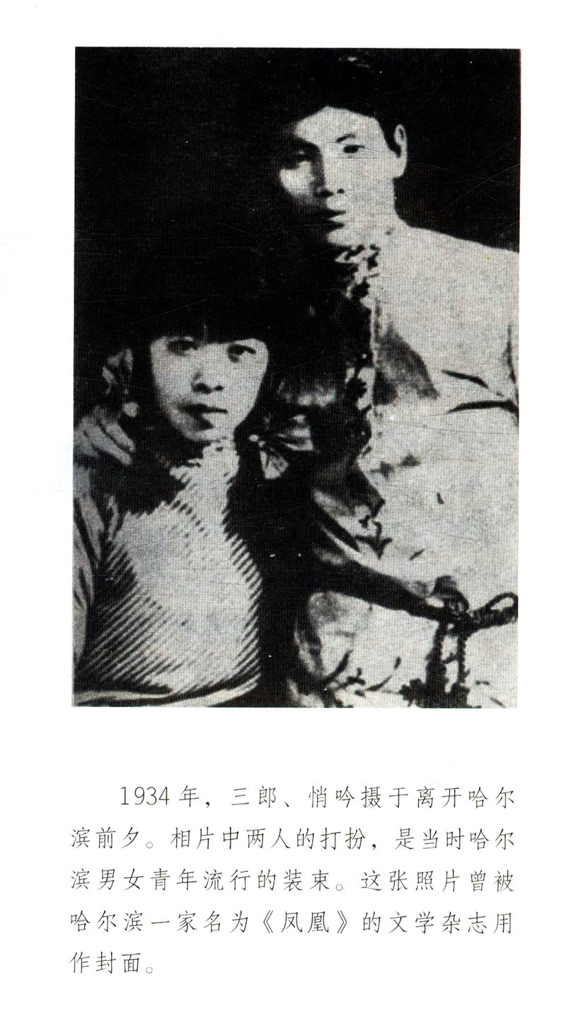 萧红别传：此生注定爱就是痛