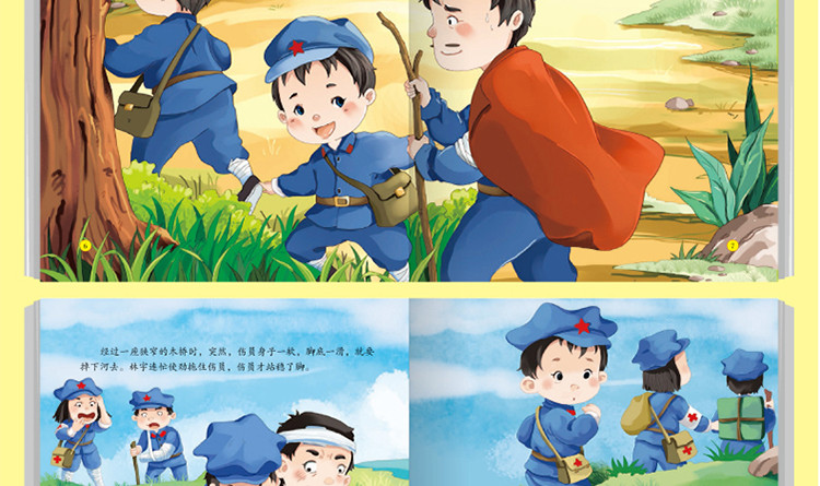倔强的小红军中国红色经典绘本