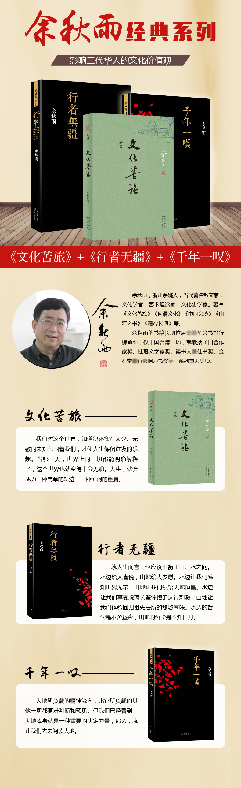 文化苦旅千年一叹行者无疆余秋雨全集经典套装3册