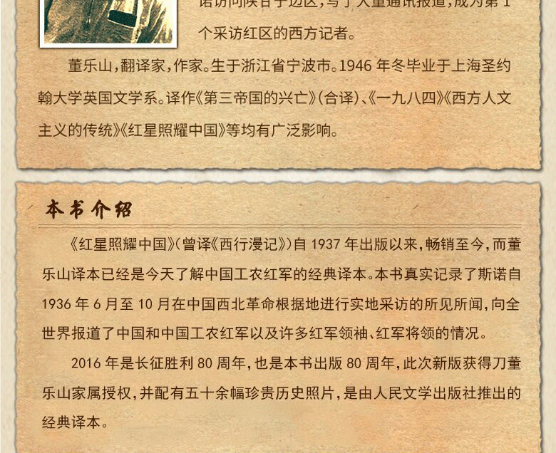 红星照耀中国美埃德加斯诺著董乐山译人民文学出版八年级教育部推荐