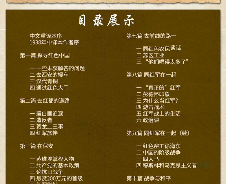 红星照耀中国美埃德加斯诺著董乐山译人民文学出版八年级教育部推荐