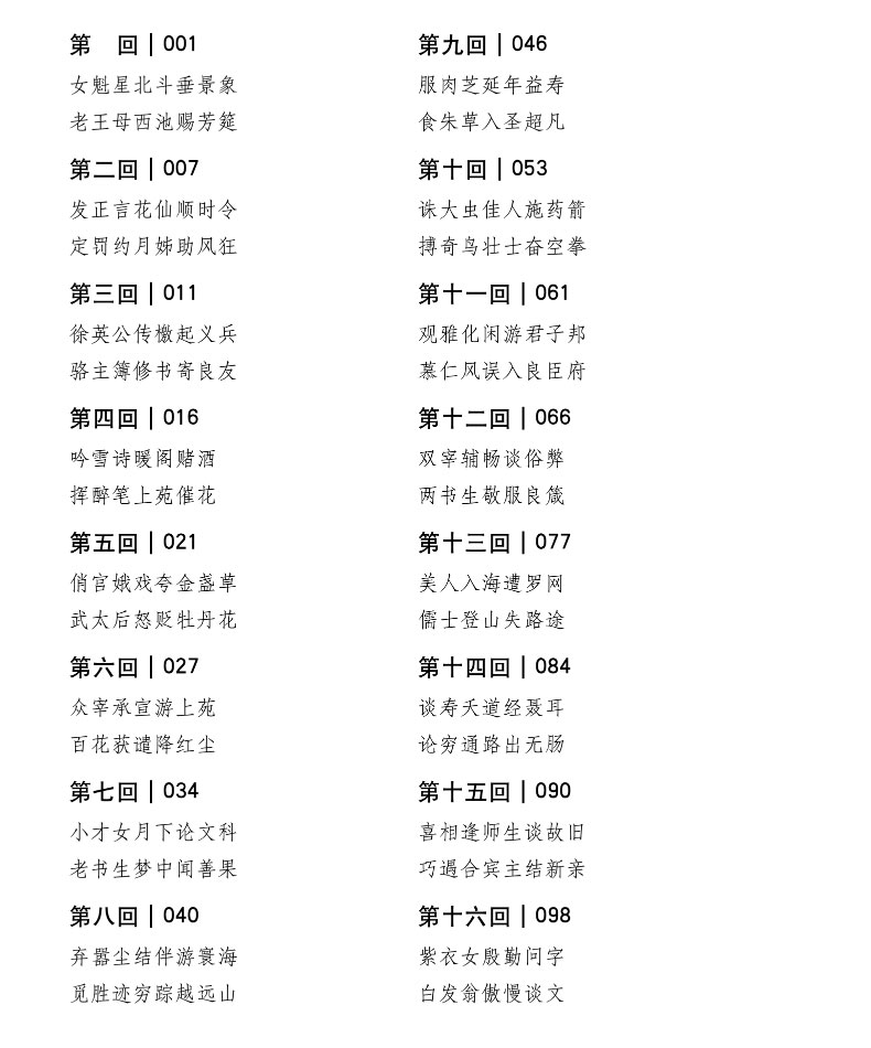 【4本39元专区】镜花缘(708页未删减版)李汝珍/著 七年级上册语文课本推荐阅读书目tt