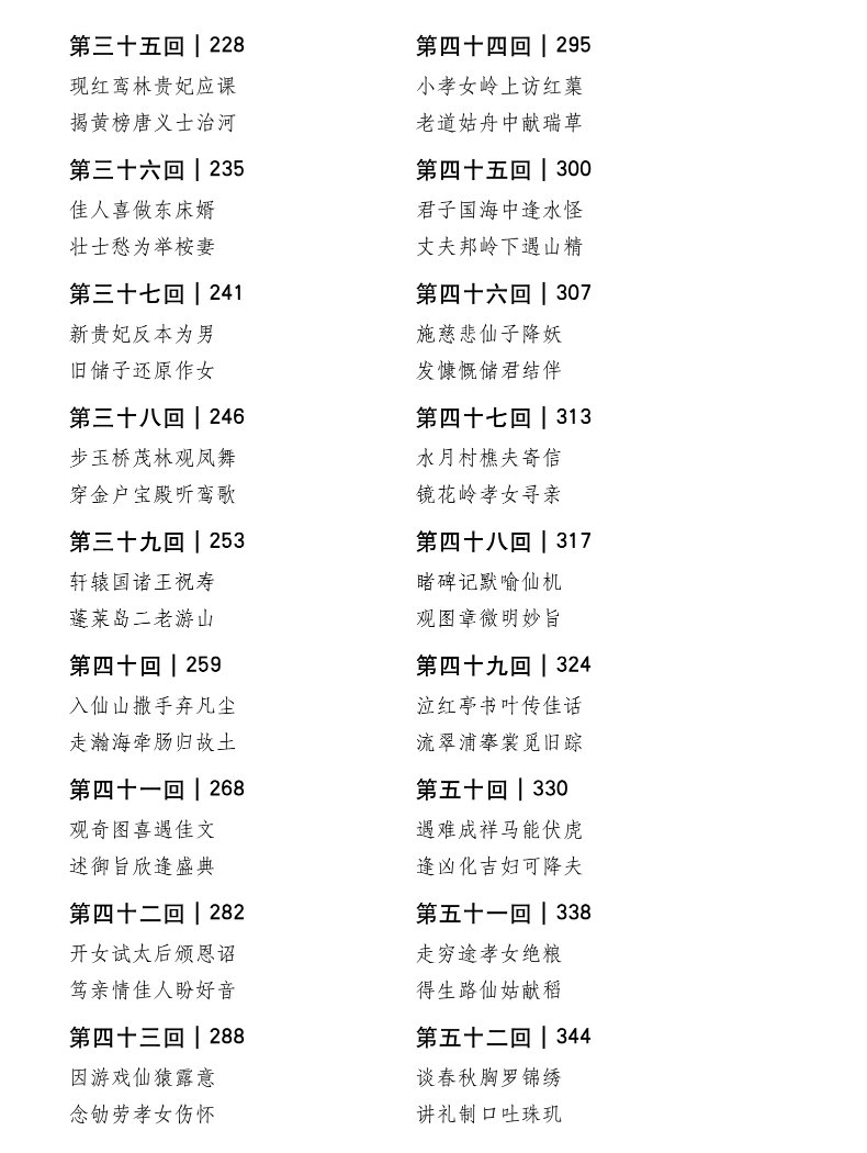 【4本39元专区】镜花缘(708页未删减版)李汝珍/著 七年级上册语文课本推荐阅读书目tt