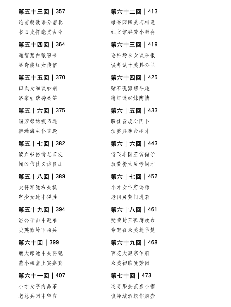 【4本39元专区】镜花缘(708页未删减版)李汝珍/著 七年级上册语文课本推荐阅读书目tt