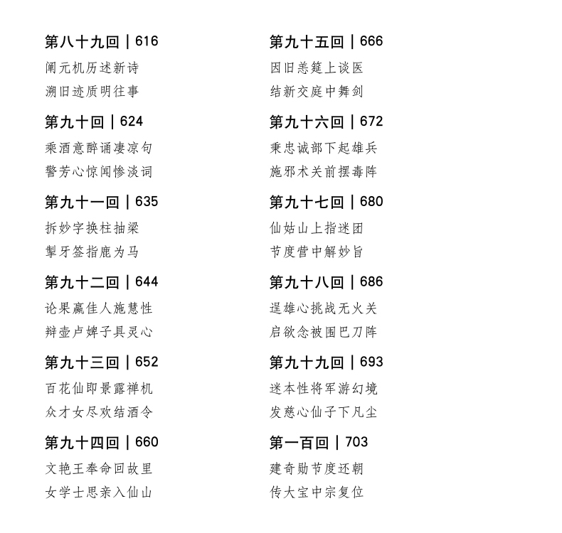 【4本39元专区】镜花缘(708页未删减版)李汝珍/著 七年级上册语文课本推荐阅读书目tt