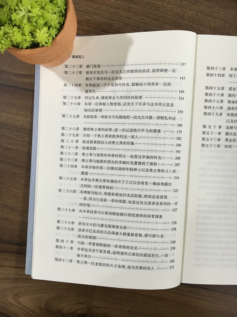 雾都孤儿 北方文艺出版社 狄更斯 9787531731559