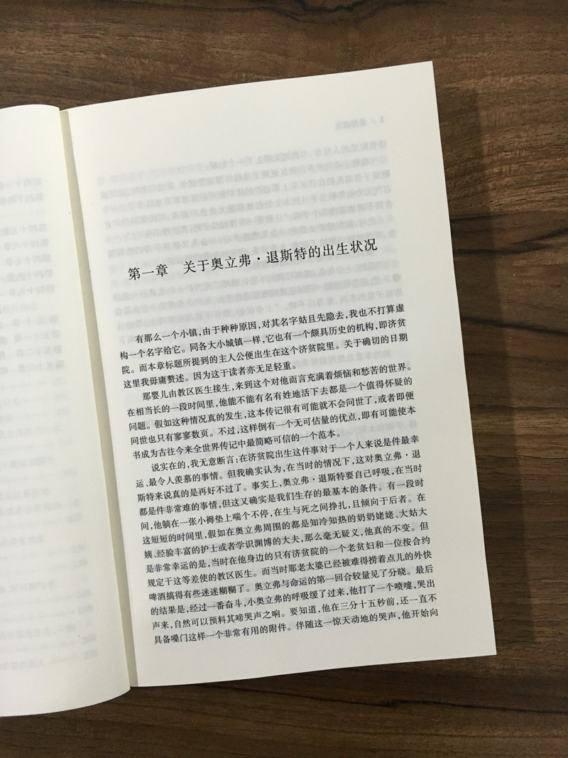 雾都孤儿 北方文艺出版社 狄更斯 9787531731559