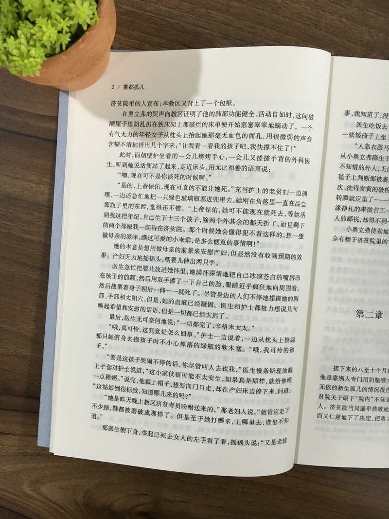 雾都孤儿 北方文艺出版社 狄更斯 9787531731559
