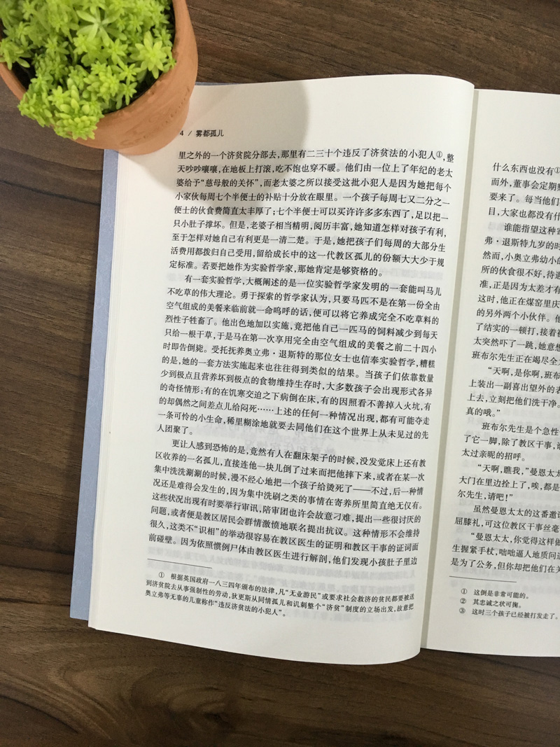 雾都孤儿 北方文艺出版社 狄更斯 9787531731559