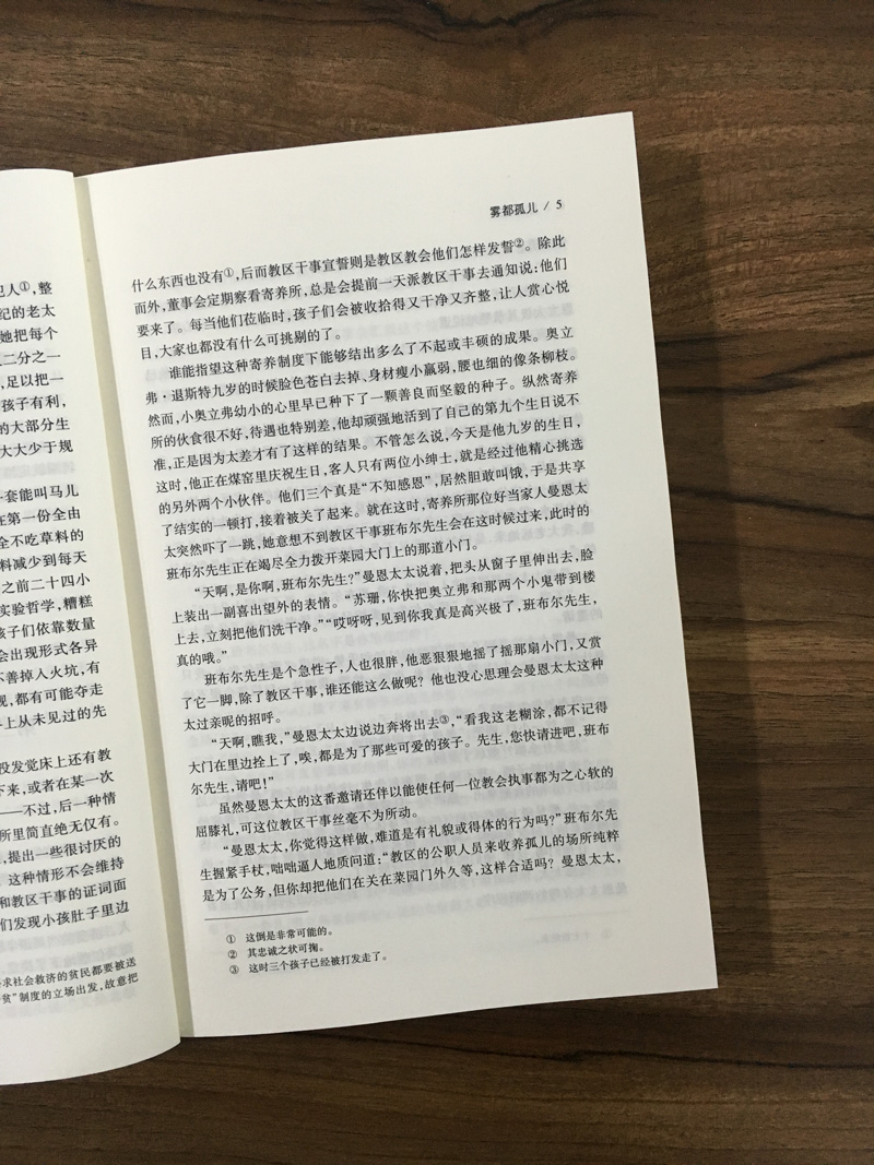 雾都孤儿 北方文艺出版社 狄更斯 9787531731559