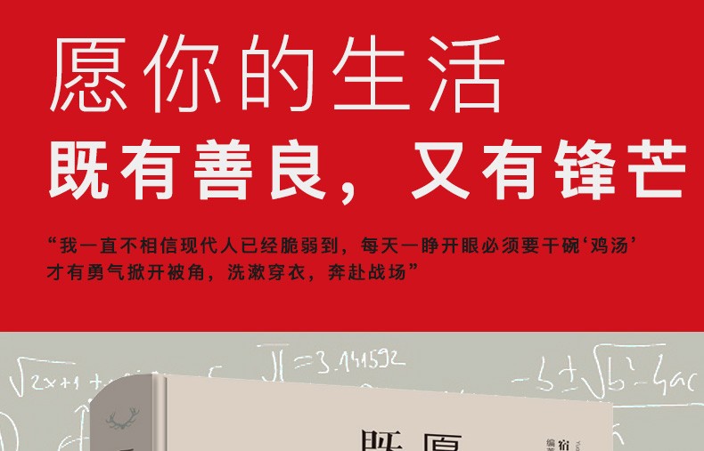 愿你的生活既有善良又有锋芒将来的你一定会感谢拼命自己把生活过成你想要样子青春文学励志畅销励志书籍HD