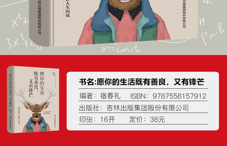 愿你的生活既有善良又有锋芒将来的你一定会感谢拼命自己把生活过成你想要样子青春文学励志畅销励志书籍HD