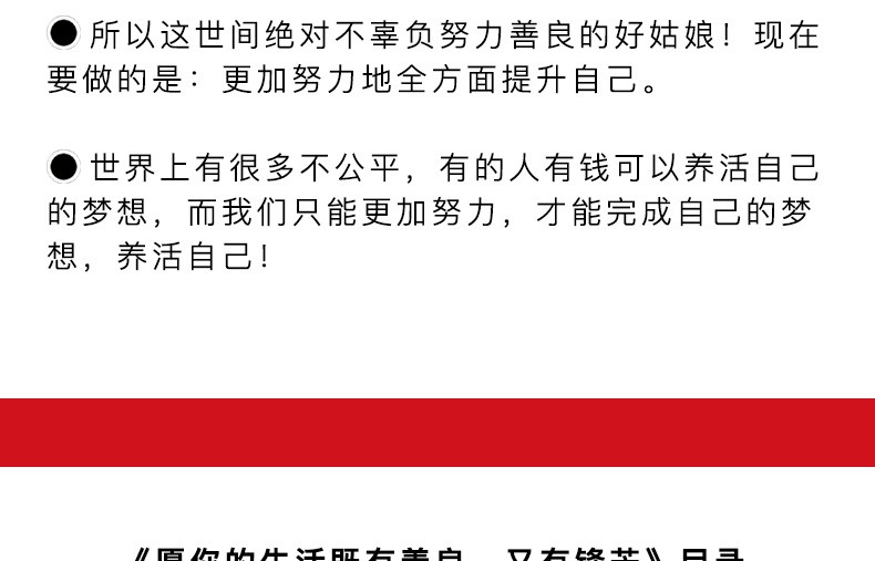 愿你的生活既有善良又有锋芒将来的你一定会感谢拼命自己把生活过成你想要样子青春文学励志畅销励志书籍HD