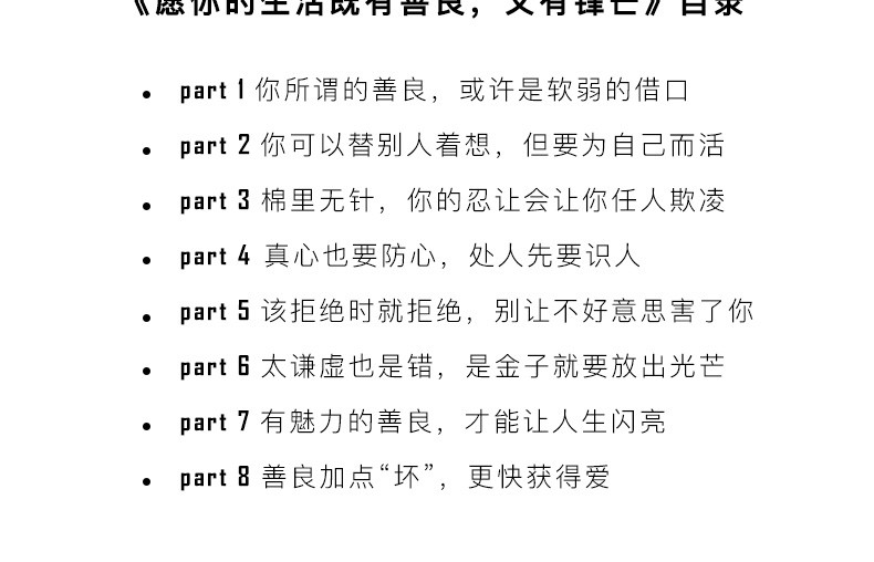 愿你的生活既有善良又有锋芒将来的你一定会感谢拼命自己把生活过成你想要样子青春文学励志畅销励志书籍HD