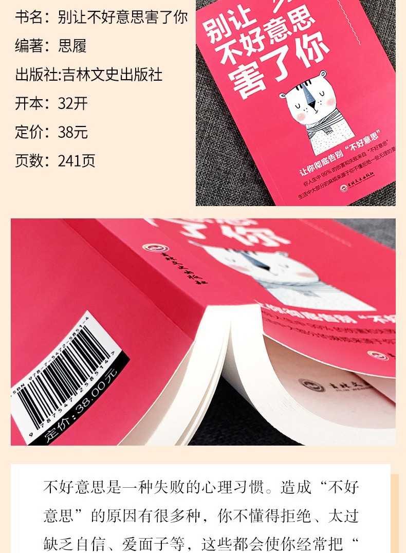 别让不好意思害了你青春励志提高情商提升自信社会心态心理学书籍调节心情心理医生畅销创业励志书籍HD