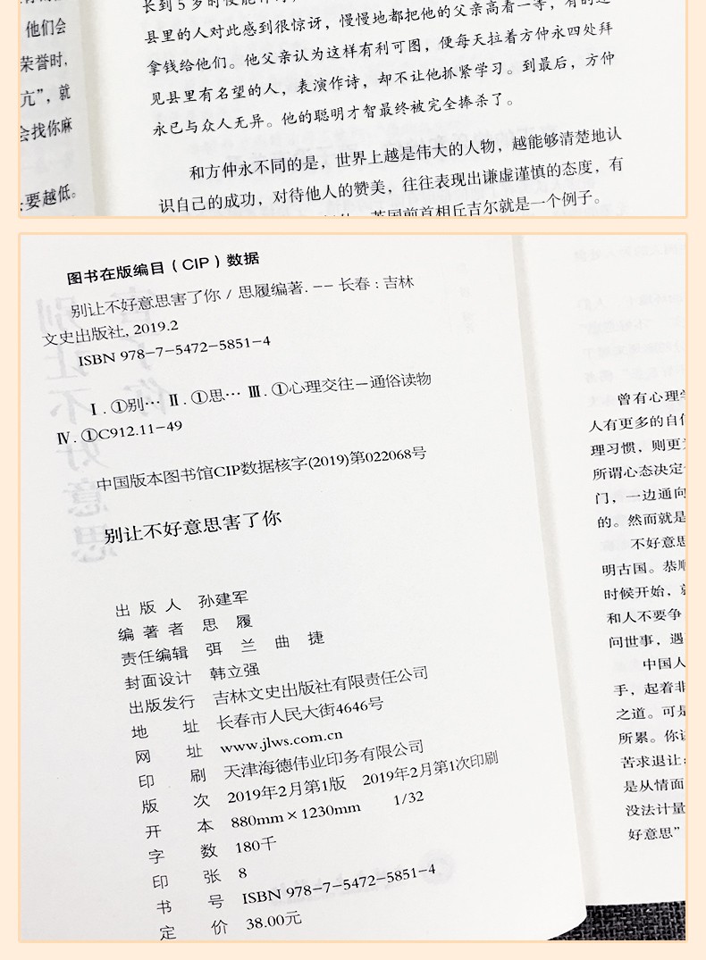 别让不好意思害了你青春励志提高情商提升自信社会心态心理学书籍调节心情心理医生畅销创业励志书籍HD