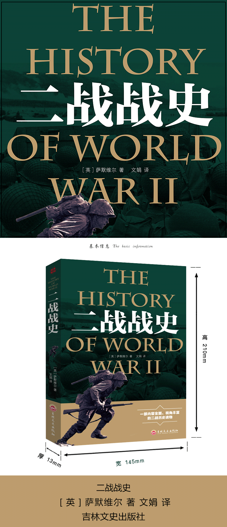 二战全史第二次世界大战纪实世界近现代政治军事历史实战记录二战战史